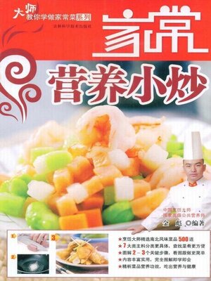 cover image of 大师教你学做家常菜~~家常营养小炒